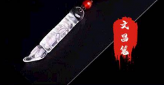 水晶文昌笔：智慧与灵感的源泉