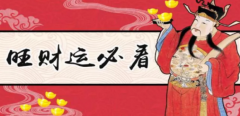 带风水招财旺财的方法 如何通过风水提升财运