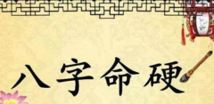 什么是八字，八字有什么作用