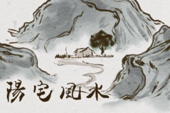 3分钟告诉你怎样的阳宅发大财 几个常见的阳宅发大财的风水
