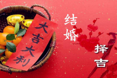 2024年3月吉利的结婚吉日 哪些日子适合结婚