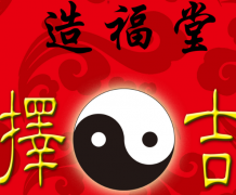 择吉日的正确方法图解 如何选出绝佳时机