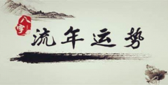 流年看自己的考试运，这样的流年对于考试运还是不错的