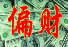 八字有三个偏财的男人好不好 八字偏财多怎么样