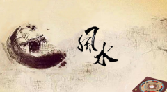 流口水的风水问题大全 关注风水过上更加美好的生活