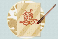 文昌星在夫妻宫是什么意思，这样的命局好不好