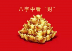 男人事业易成功的八字 财星是喜用神的人在职场上容易成功
