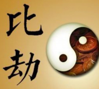 八字比劫过旺的女命好不好，这样的命很容易招惹烂桃花